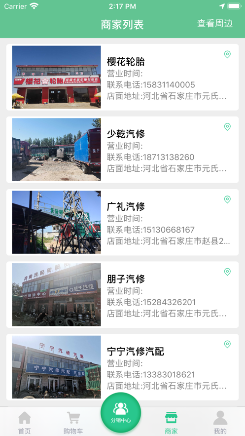 车大师 ios版