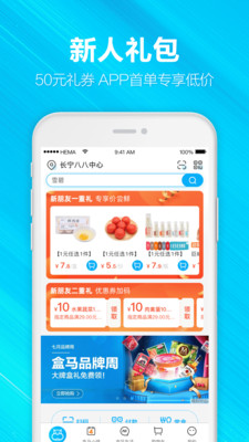 盒马手机客户端 7.13.0最新版