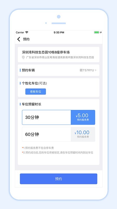 小二占位停车