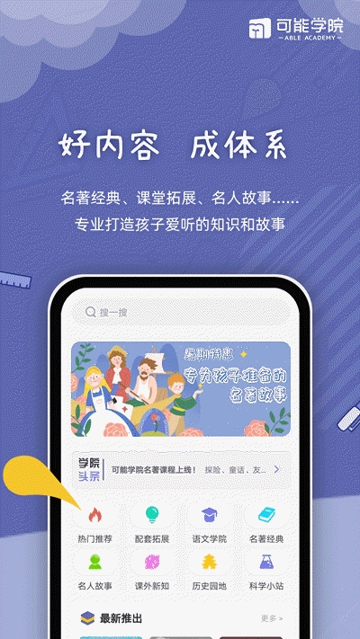 可能学院