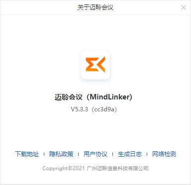 迈聆会议PC版 v5.4.0免费版