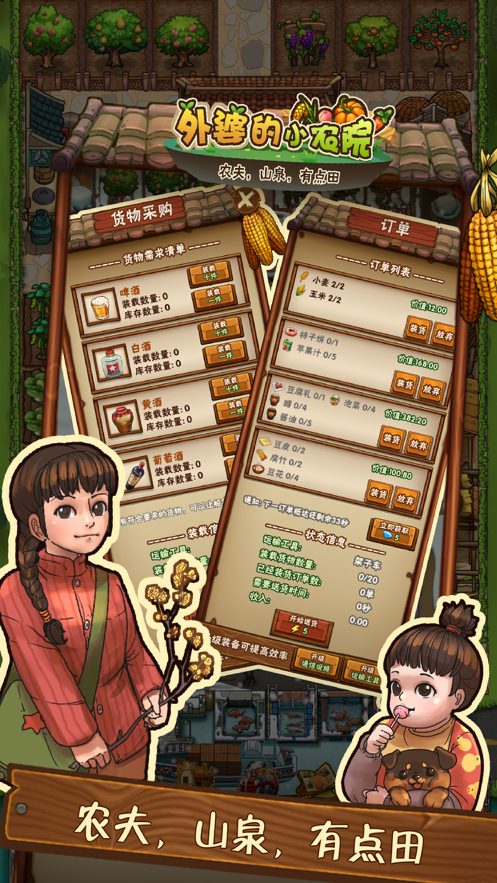外婆的小农院 ios版