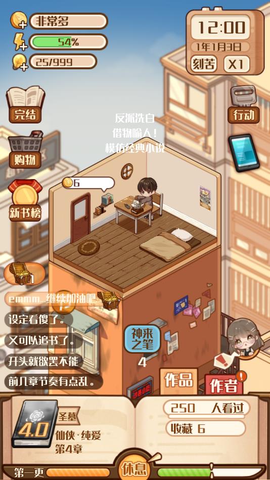 小说家模拟2无限属性修改版
