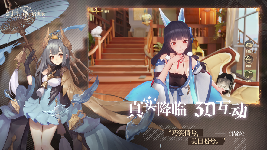 幻书启世录 ios版