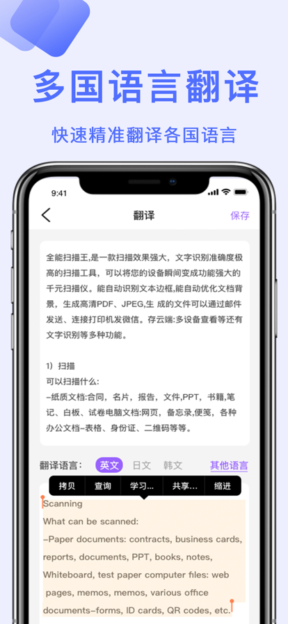 全能扫描 ios版