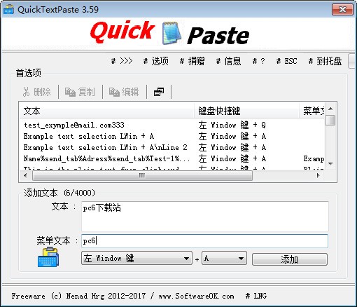 快速粘贴工具QuickTextPaste v7.77免费版