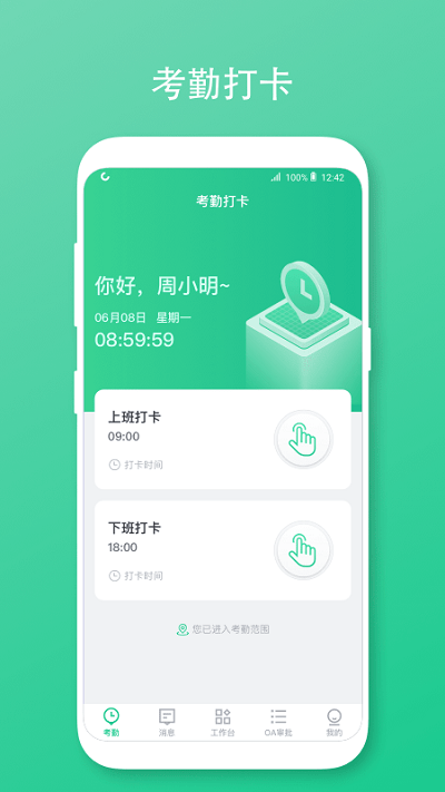 智森oa办公