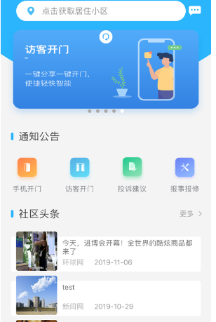 讯飞Ai家安卓版