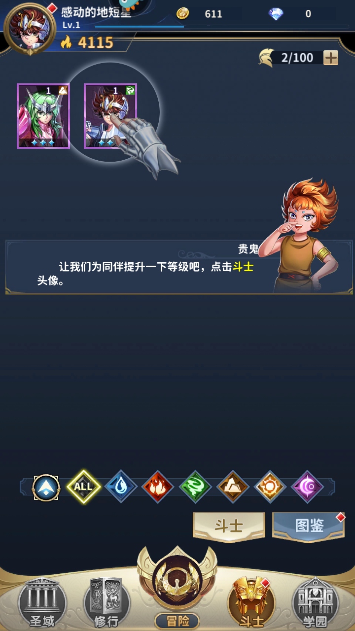 圣斗士星矢正义传说手机版 2.0.90安卓版