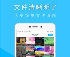 手机恢复助手