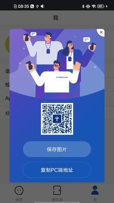 TineChat