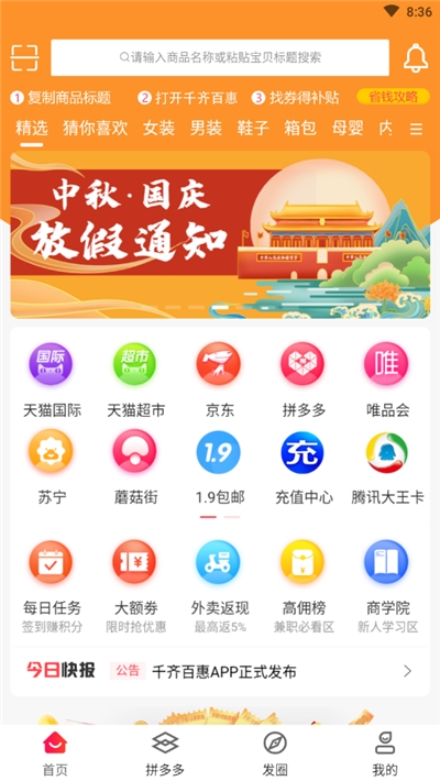 千齐百惠商城