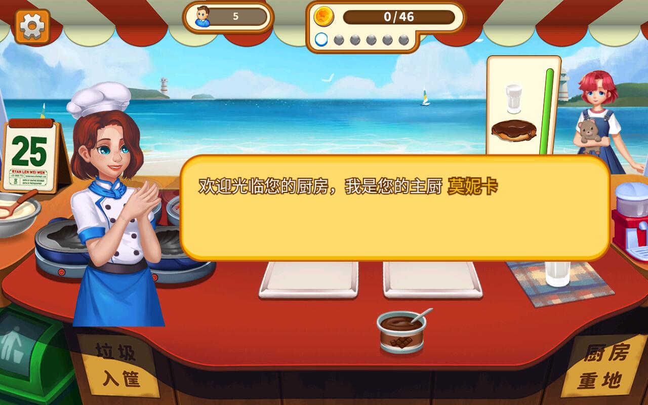 莫妮卡厨房官方版 1.0单机版