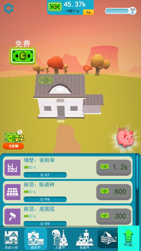 我盖房特牛破解版 1.1.0中文版