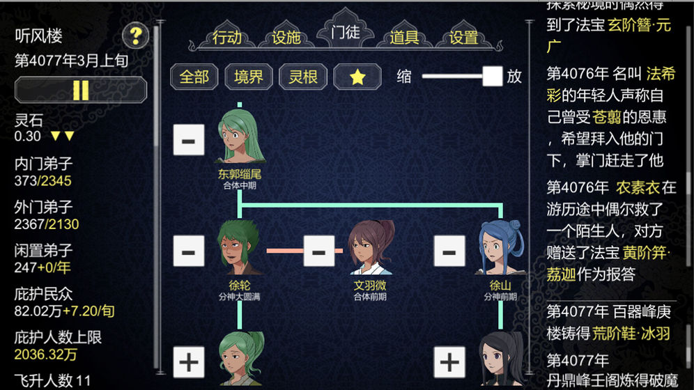 论如何建立一个修仙门派最新破解版 1.315破解版