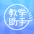人卫教学助手 v3.1.4免费版