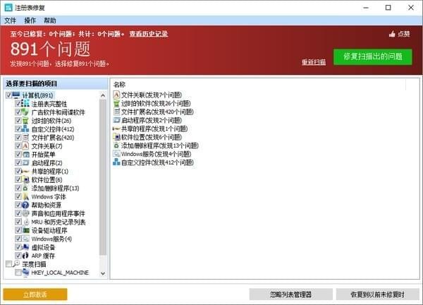 GlaryRegistryRepair v5.0.1.126免费版