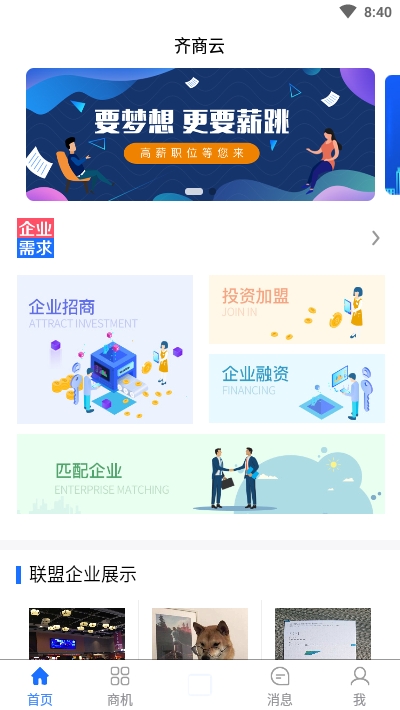 齐商云