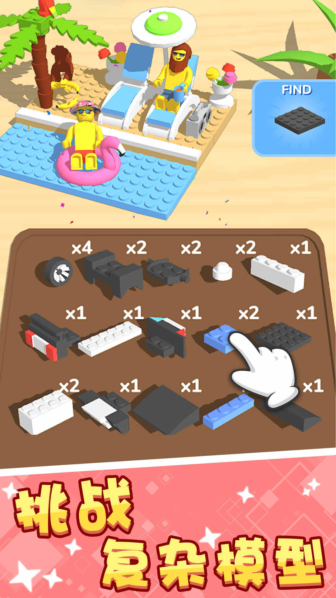 积木派对最新破解版 1.0.3修改版
