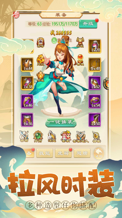 西游Q传 ios版
