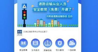 运易安应用界面示意图