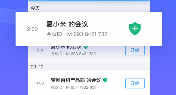视信云会议