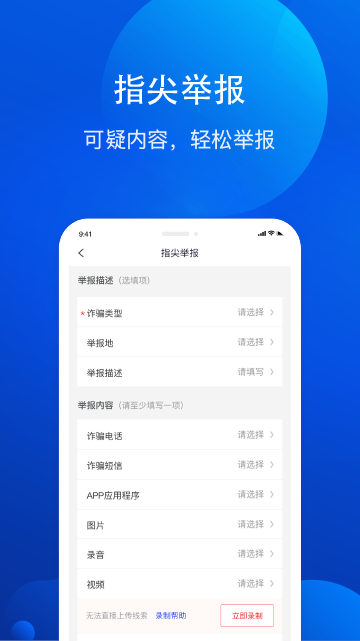 全民反诈骗平台app 2.0.13安卓最新版