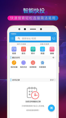 TV投屏助手官方版 4.4.0最新版