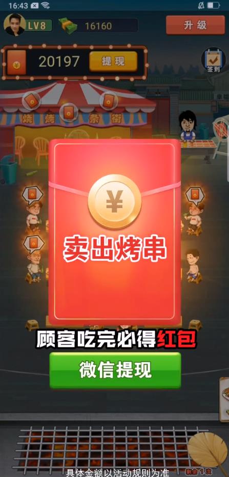 烧烤赚红包官方版 0.0.1安卓版