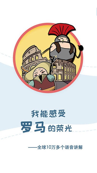 美景听听景点讲解