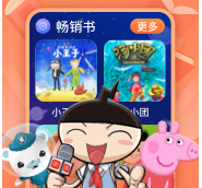 喜马拉雅少儿
