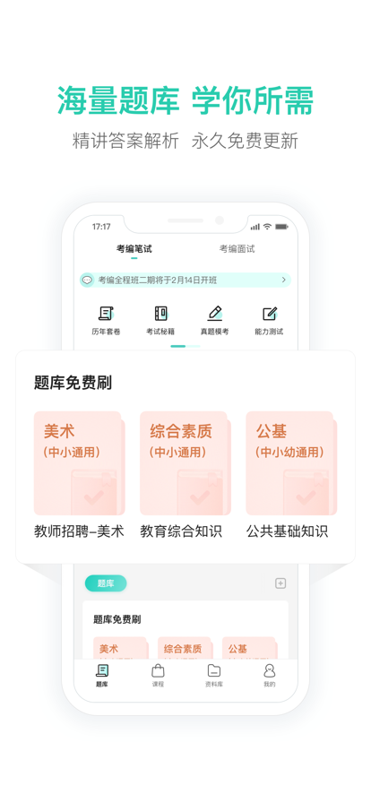 一起考教师教招版 ios版