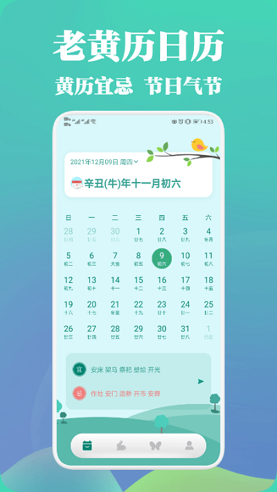 中华万年历黄历