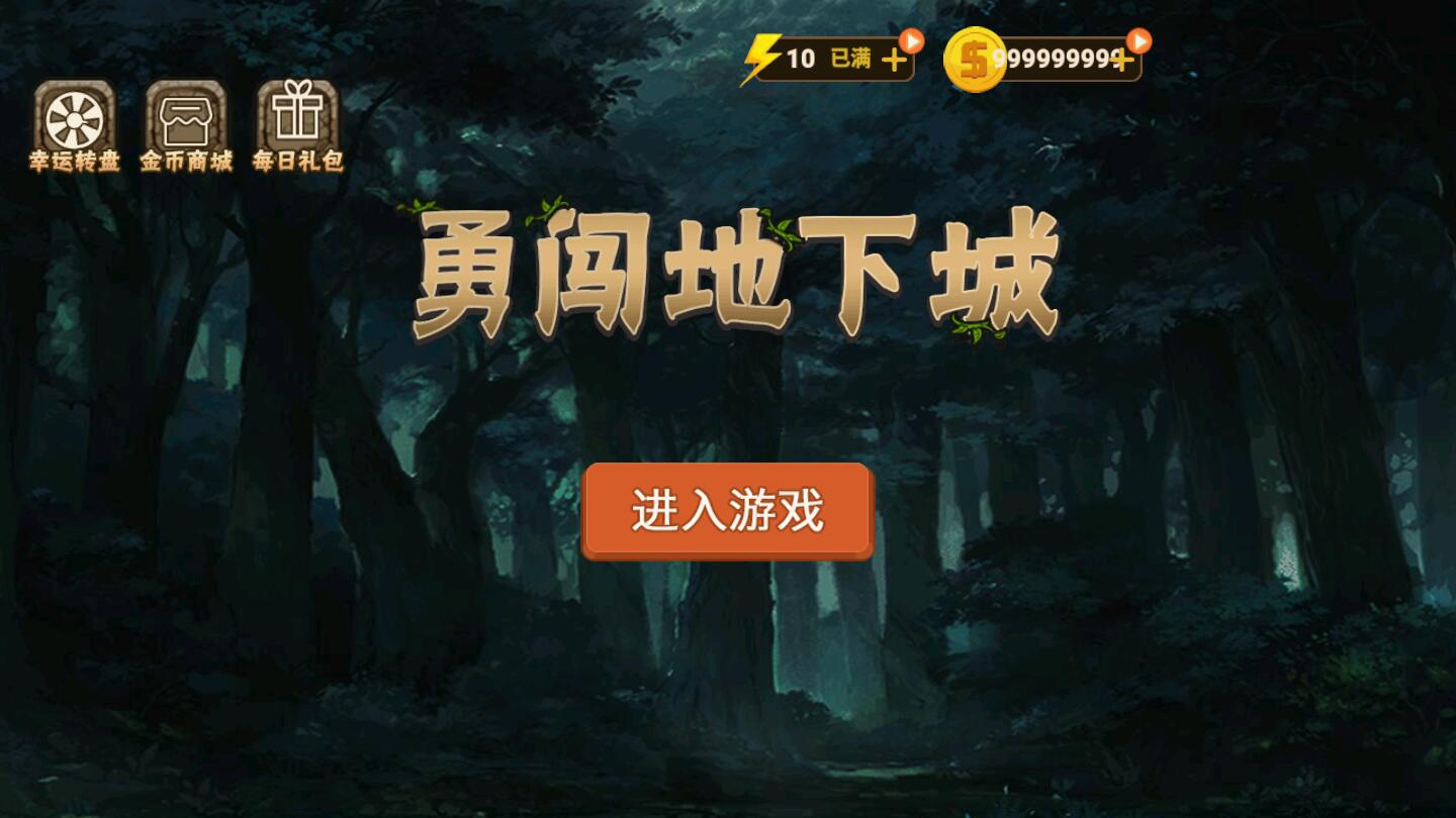 冰火人勇闯地下城破解版 1.0中文版
