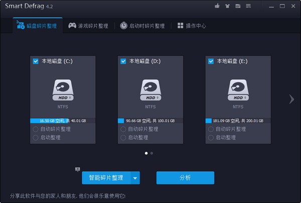 SmartDefrag v7.3.0.105免费版