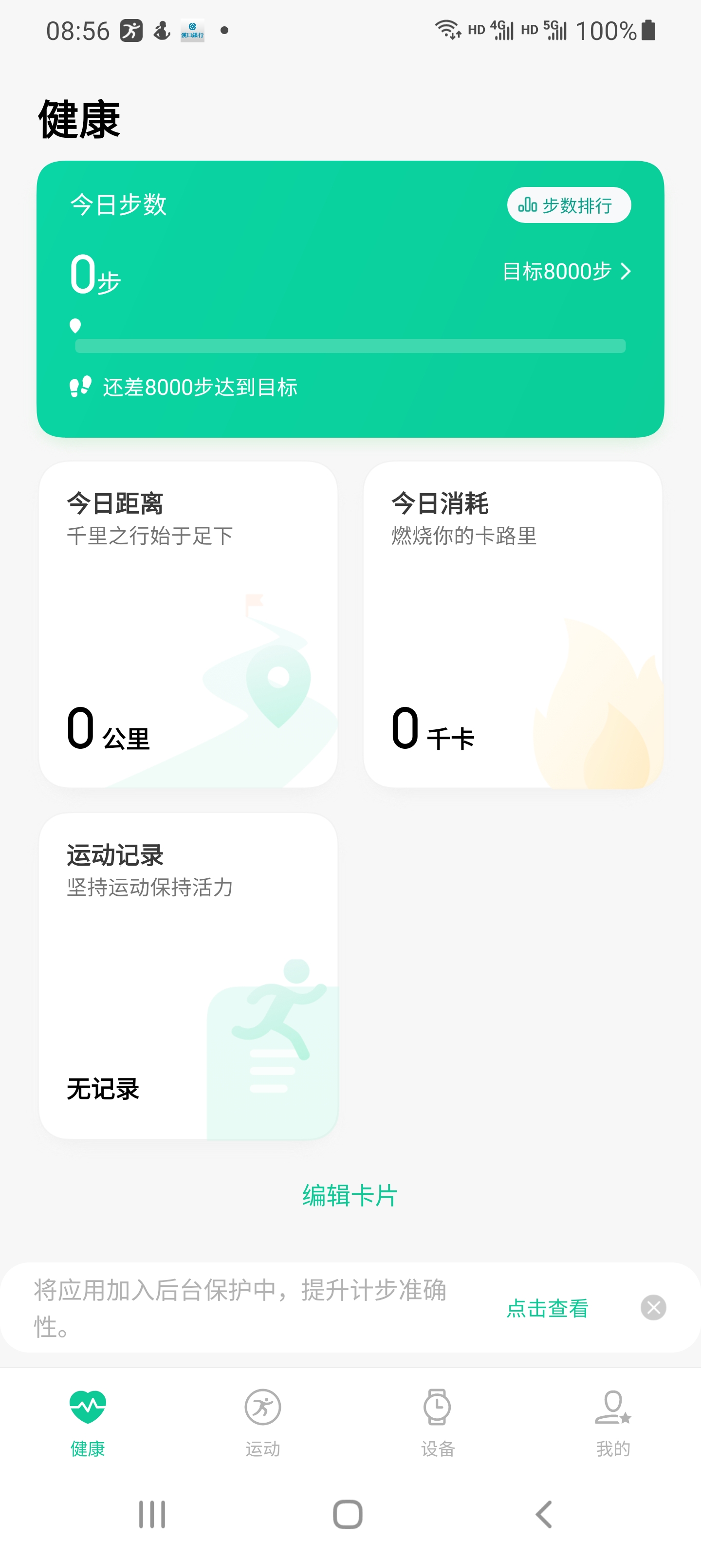vivo运动健康App 1.3.3.7 官方最新版本