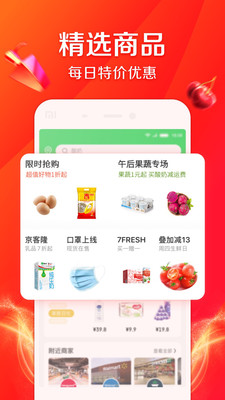 京东到家app官方版 15.6.0最新版