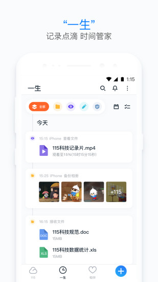 115网盘手机版
