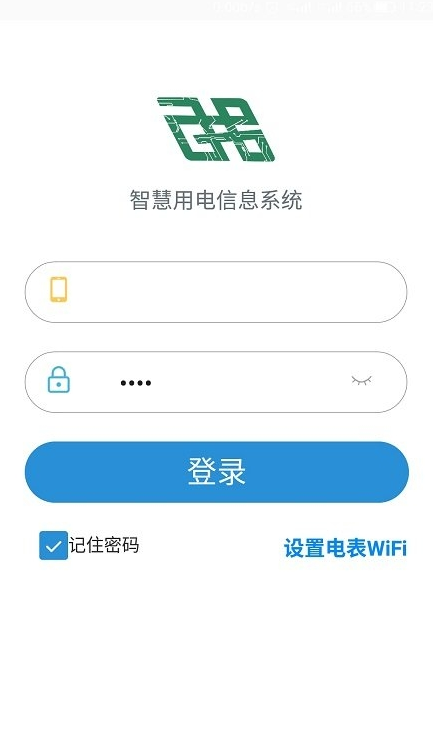 智慧用电