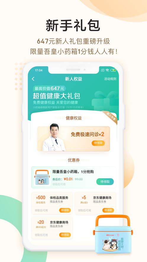 京东健康 ios版