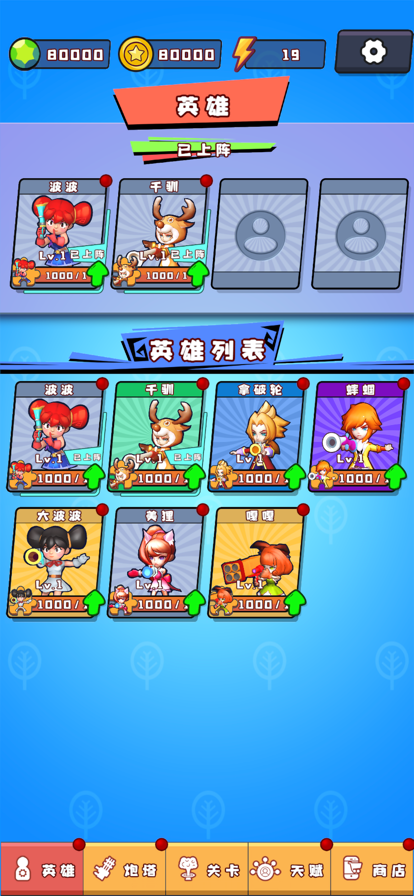 火力派对 ios版