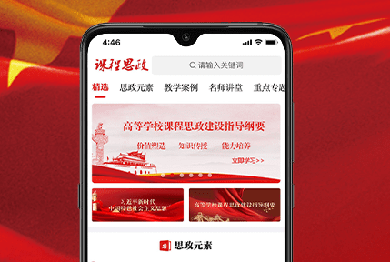 课程思政