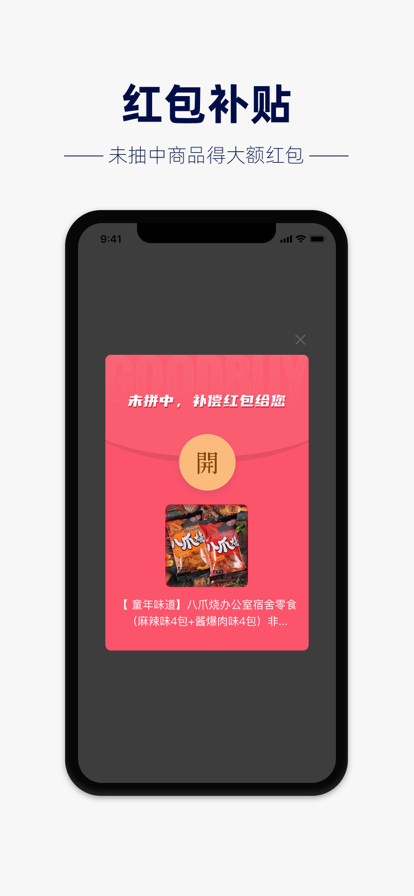 幸运百货 ios版