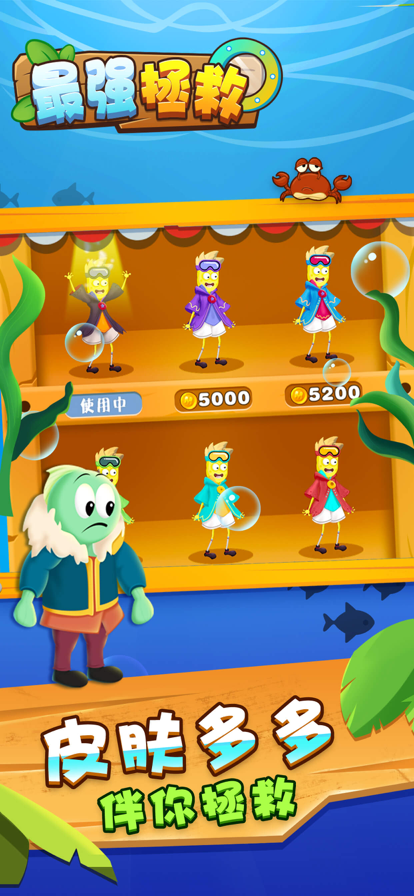 最强拯救 ios版