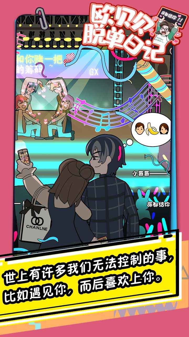 欧贝贝脱单日记最新版 1.0.1安卓版