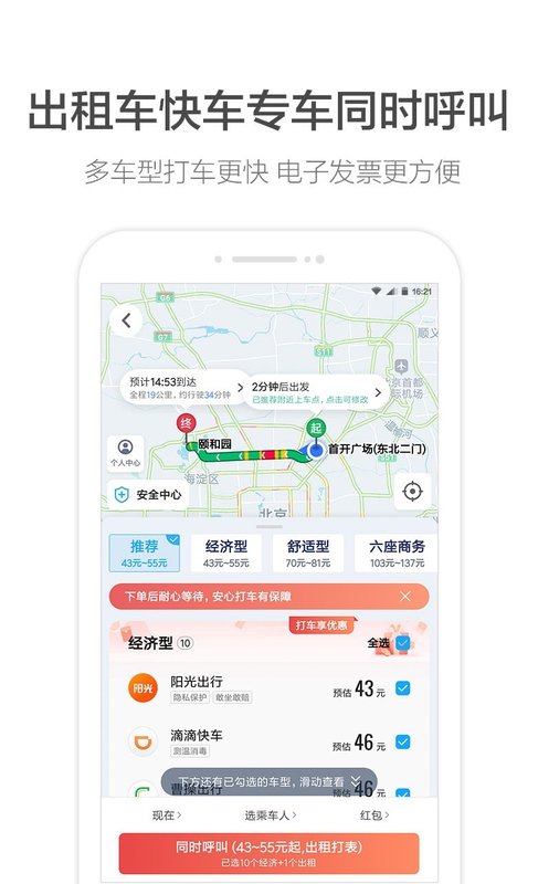 高德地图最新测试版 10.80.0.1801手机测试版