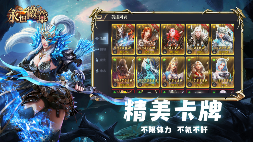 永恒徽章 ios版
