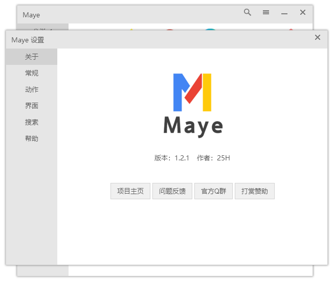 Maye快速启动工具官方版 1.2.8.0最新绿色版