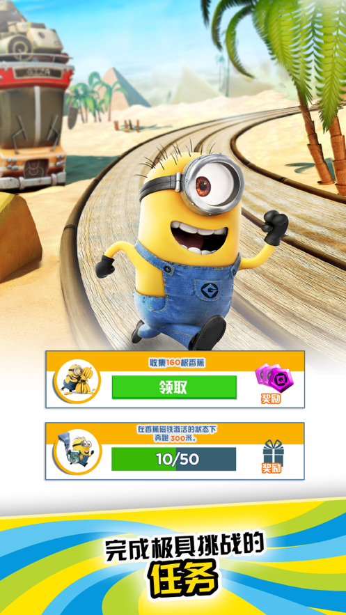 神偷奶爸 :  小黄人快跑 ios版