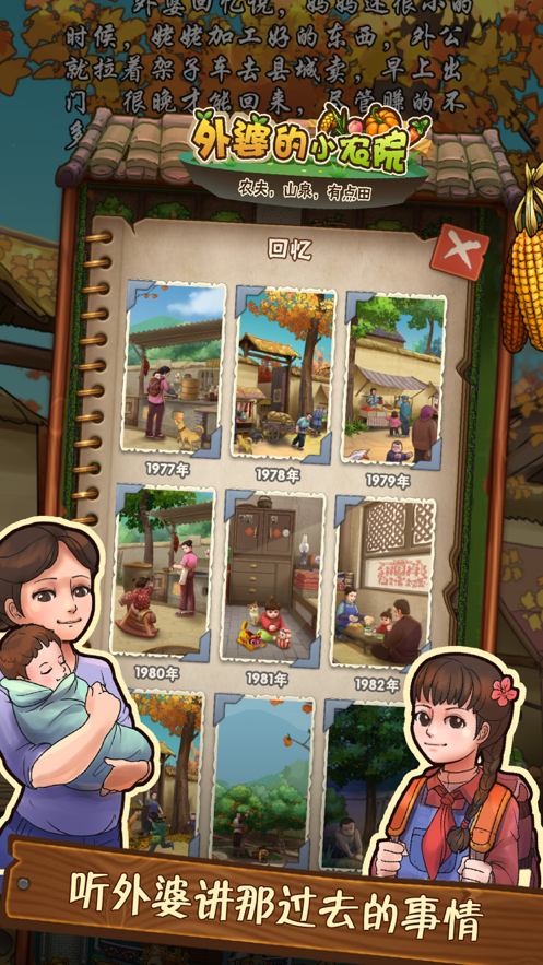 外婆的小农院 ios版